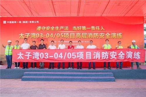 太子灣泓璽及望海大廈項(xiàng)目開(kāi)展消防安全應(yīng)急演練