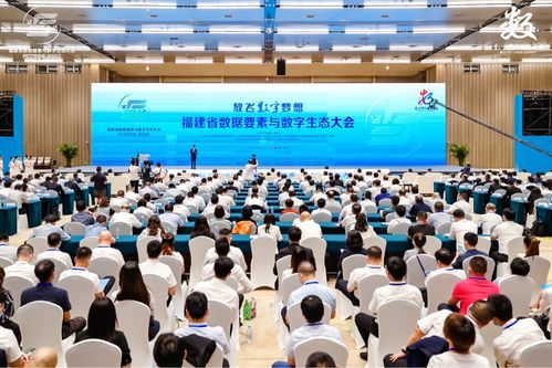 中國日報網(wǎng) 福建省數(shù)據(jù)要素與數(shù)字生態(tài)大會在榕成功舉辦