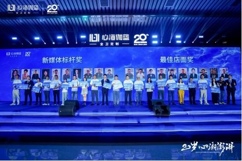 伽藍(lán)潔具20周年慶典暨2024心海伽藍(lán)全國(guó)經(jīng)銷(xiāo)商峰會(huì)圓滿落幕