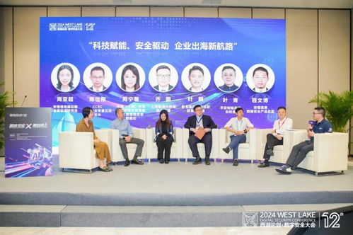 2024西湖論劍 企業(yè)數(shù)字化與數(shù)據(jù)出海流通專(zhuān)題會(huì)議成功召開(kāi)